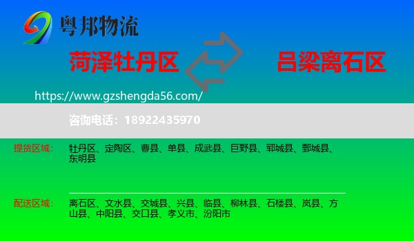 牡丹区到离石区物流专线