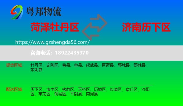 牡丹区到历下区物流专线