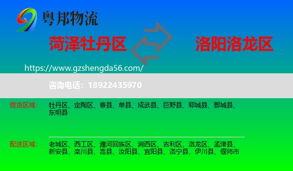 牡丹区到洛龙区物流专线