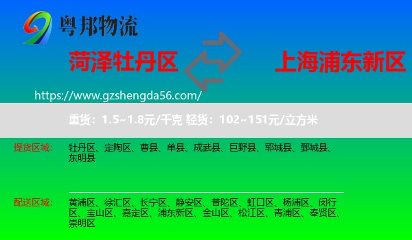 牡丹区到浦东新区物流专线