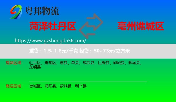 牡丹区到谯城区物流专线