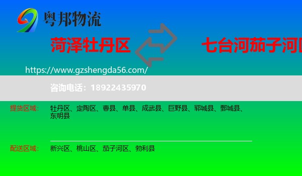 牡丹区到茄子河区物流专线