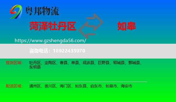 牡丹区到如皋市物流专线