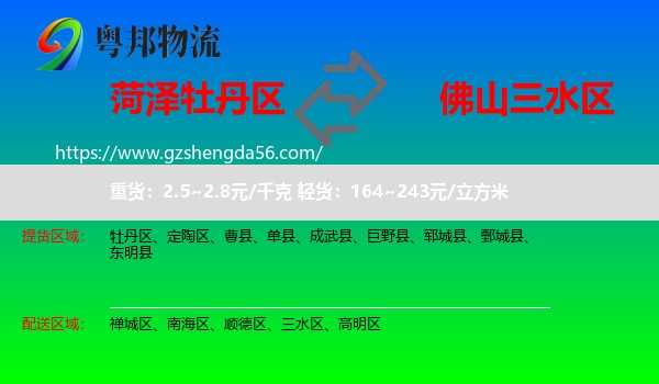 牡丹区到三水区物流专线
