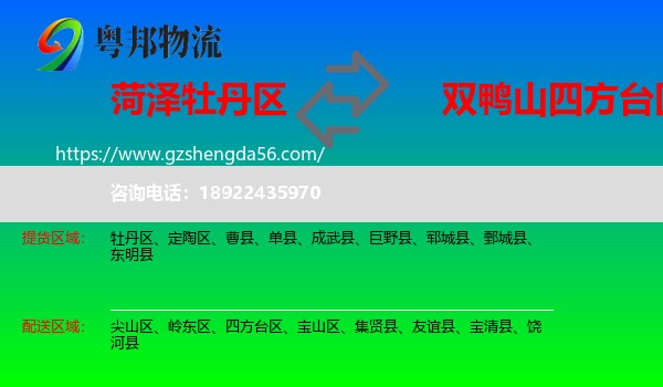 牡丹区到四方台区物流专线