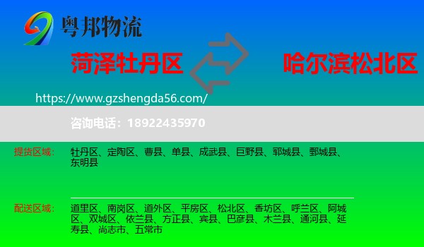 牡丹区到松北区物流专线