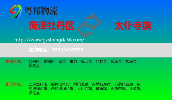 牡丹区到太仆寺旗物流专线