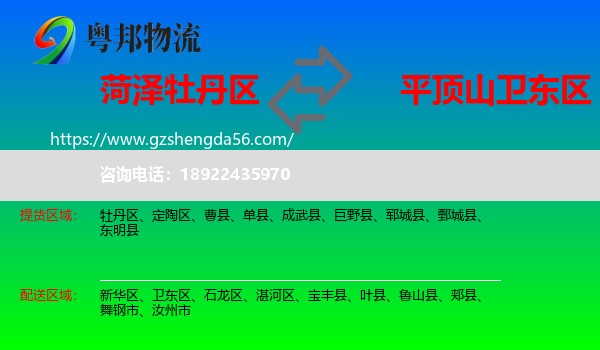 牡丹区到卫东区物流专线