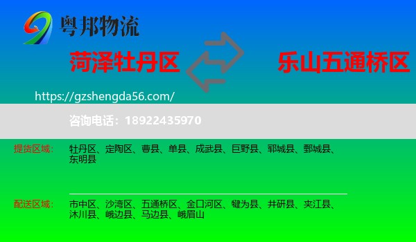 牡丹区到五通桥区物流专线