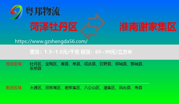 牡丹区到谢家集区物流专线