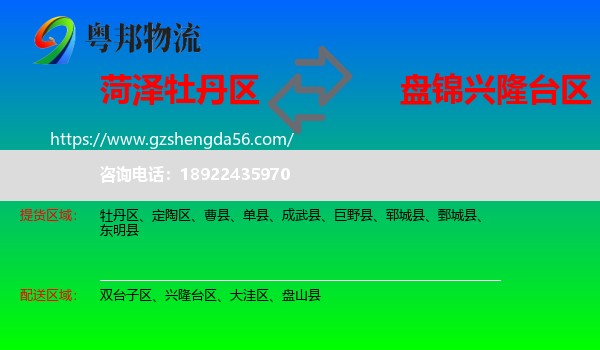牡丹区到兴隆台区物流专线