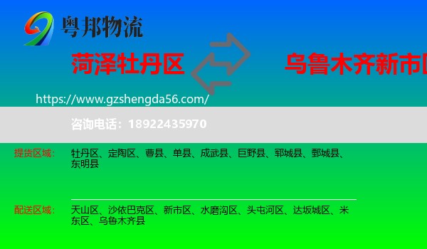 牡丹区到新市区物流专线