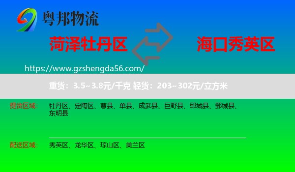 牡丹区到秀英区物流专线