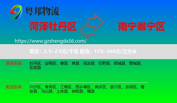 牡丹区到邕宁区物流专线