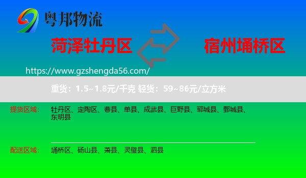 牡丹区到埇桥区物流专线