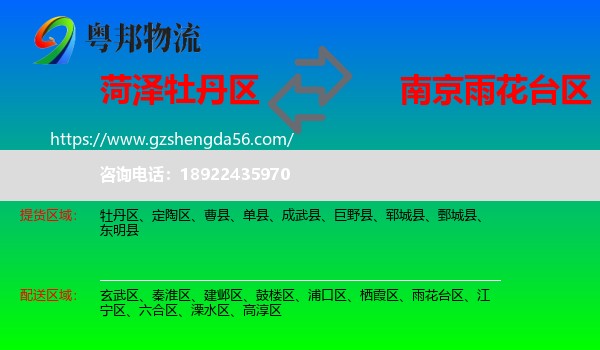 牡丹区到雨花台区物流专线