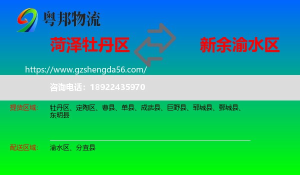 牡丹区到渝水区物流专线