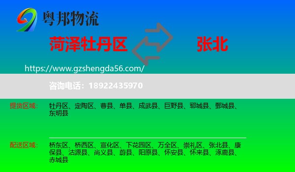牡丹区到张北县物流专线