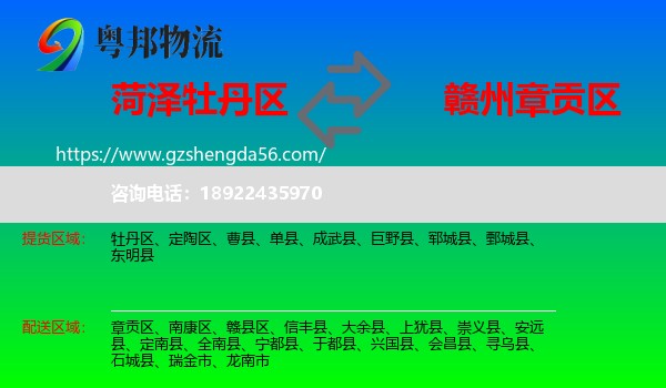 牡丹区到章贡区物流专线