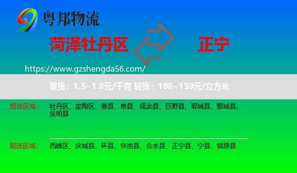 牡丹区到正宁县物流专线