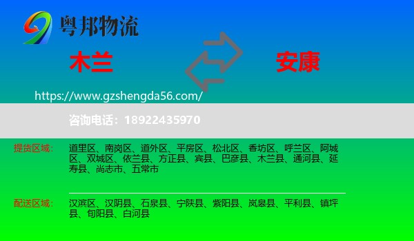 木兰县到安康物流专线