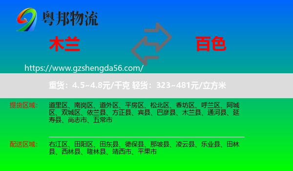 木兰县到百色物流专线