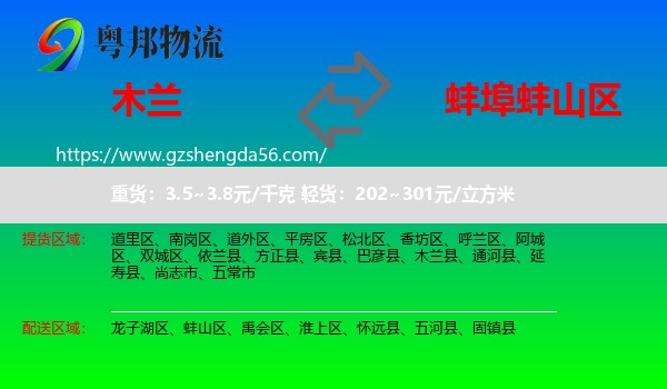 木兰县到蚌山区物流专线