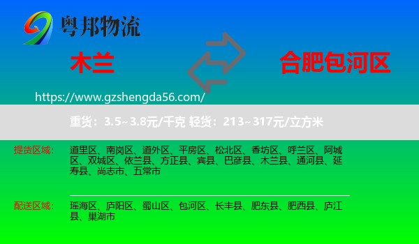 木兰县到包河区物流专线
