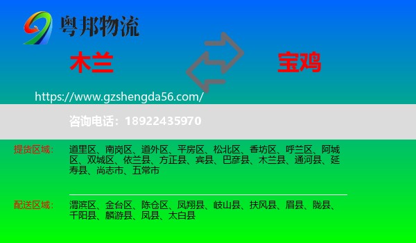 木兰县到宝鸡物流专线