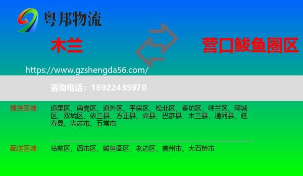 木兰县到鲅鱼圈区物流专线