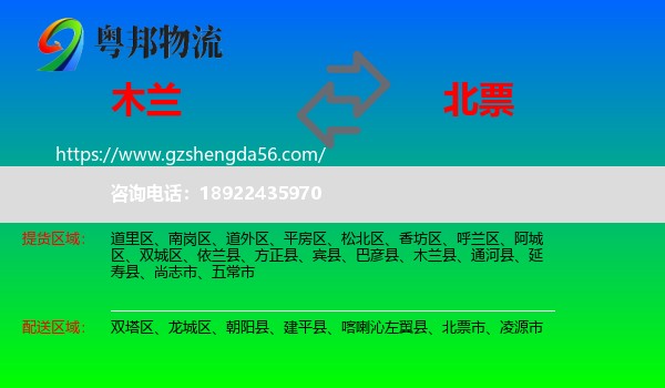 木兰县到北票市物流专线