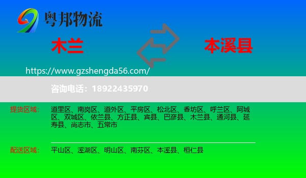 木兰县到本溪县物流专线