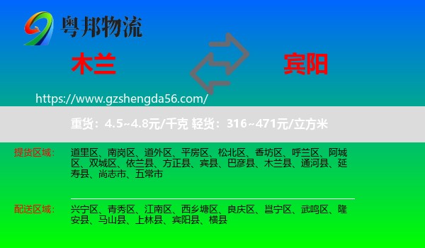 木兰县到宾阳县物流专线