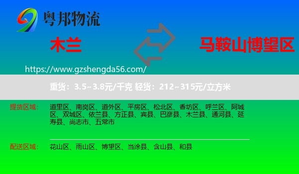 木兰县到博望区物流专线