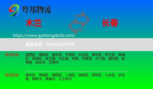 木兰县到长春专线