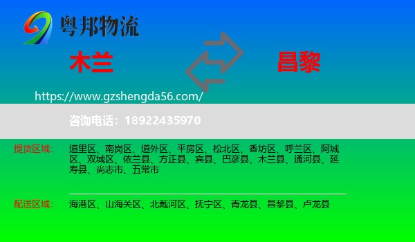 木兰县到昌黎县物流专线