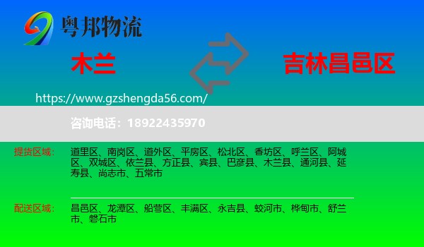 木兰县到昌邑区物流专线