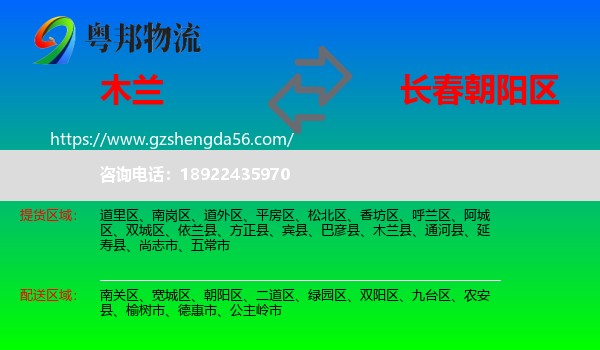 木兰县到朝阳区物流专线