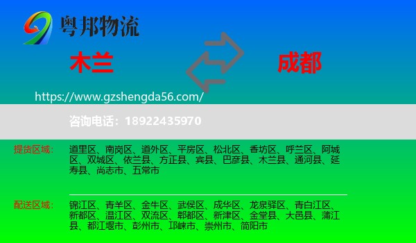 木兰县到成都专线