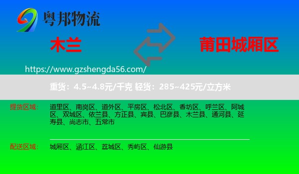 木兰县到城厢区物流专线