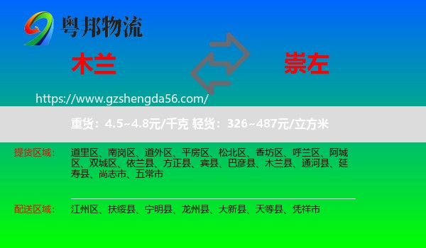 木兰县到崇左物流专线