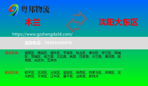 木兰县到大东区物流专线
