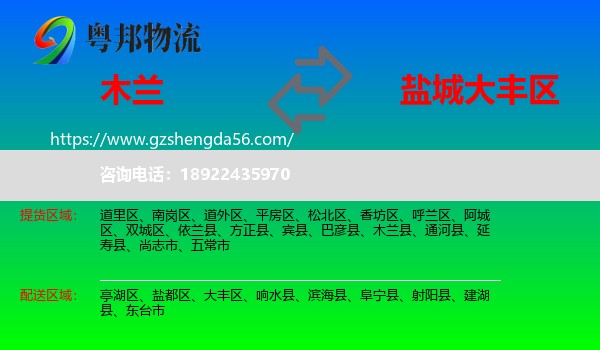 木兰县到大丰区物流专线