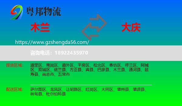 木兰县到大庆物流专线
