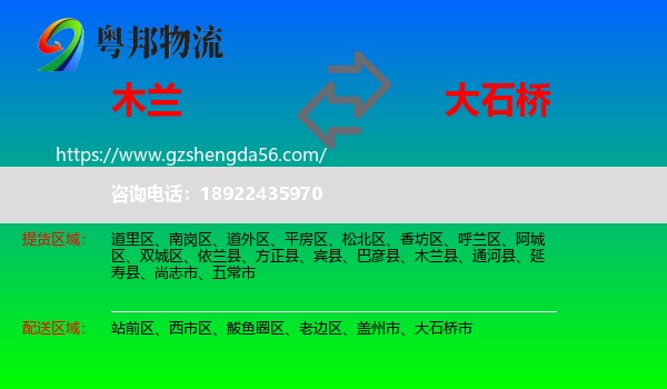 木兰县到大石桥市物流专线