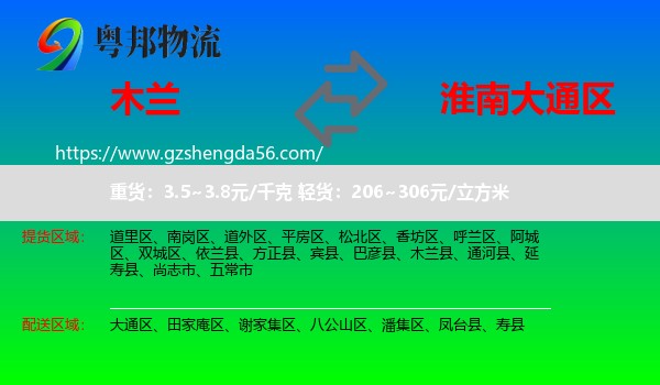 木兰县到大通区物流专线