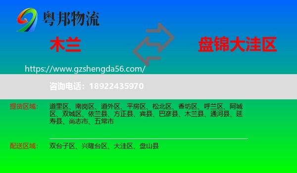 木兰县到大洼区物流专线