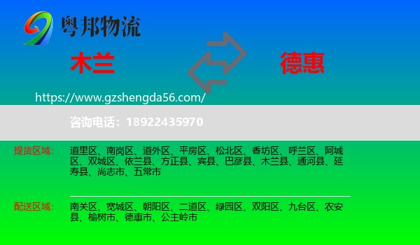 木兰县到德惠市物流专线