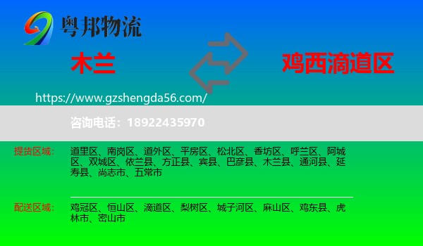 木兰县到滴道区物流专线