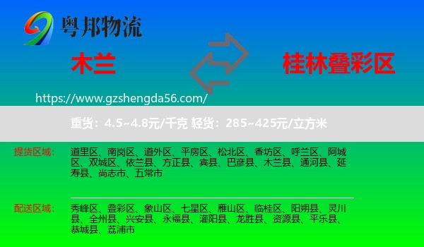 木兰县到叠彩区物流专线
